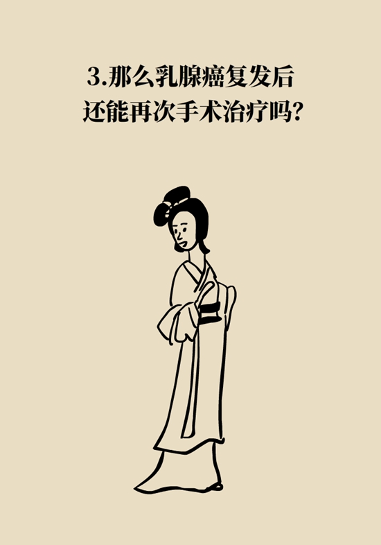 乳腺癌復發(fā)、轉(zhuǎn)移了怎么辦？