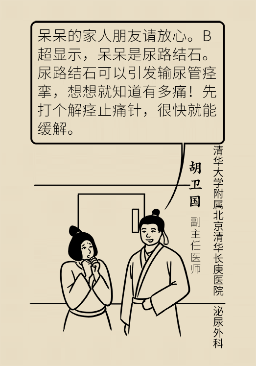 尿結石科普動漫