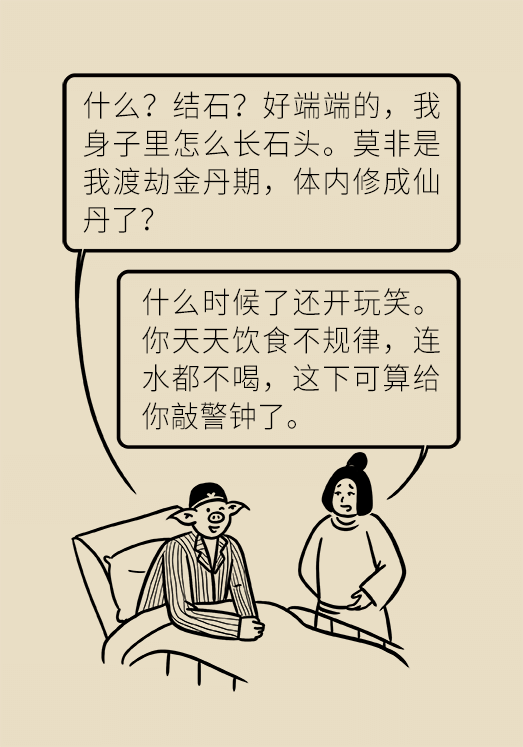 尿結石科普動漫