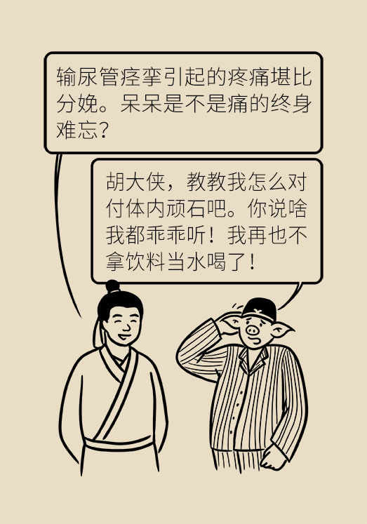 尿結石科普動漫