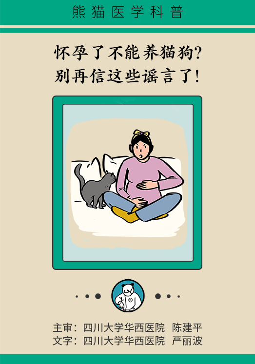 懷孕了不能養(yǎng)貓狗？別再信這些謠言了