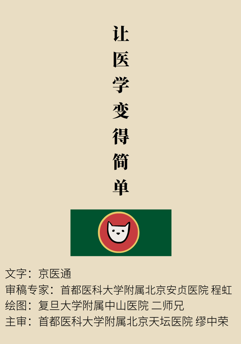 醫(yī)學(xué)腎知識(shí)科普