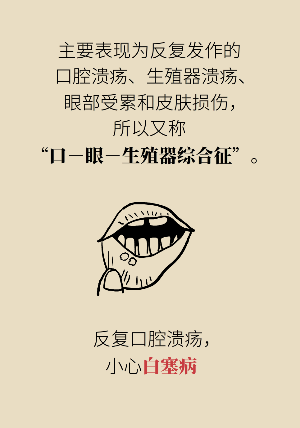 長(zhǎng)白塞病醫(yī)學(xué)知識(shí)科普動(dòng)畫制作