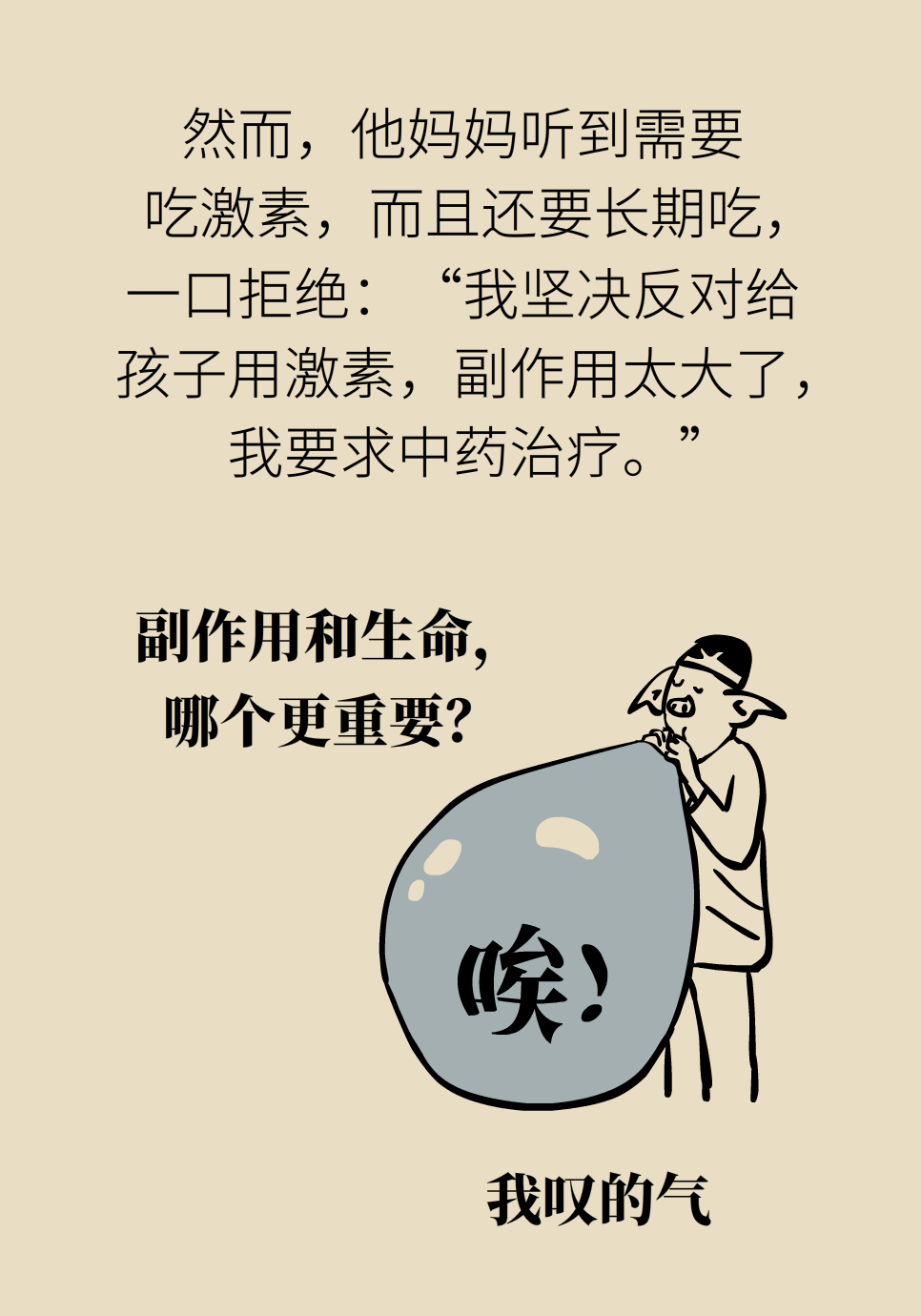 長(zhǎng)白塞病醫(yī)學(xué)知識(shí)科普動(dòng)畫制作