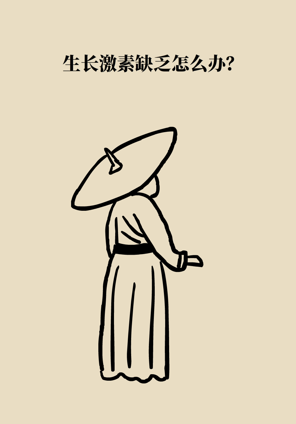 身高醫(yī)學(xué)知識(shí)科普動(dòng)畫(huà)制作