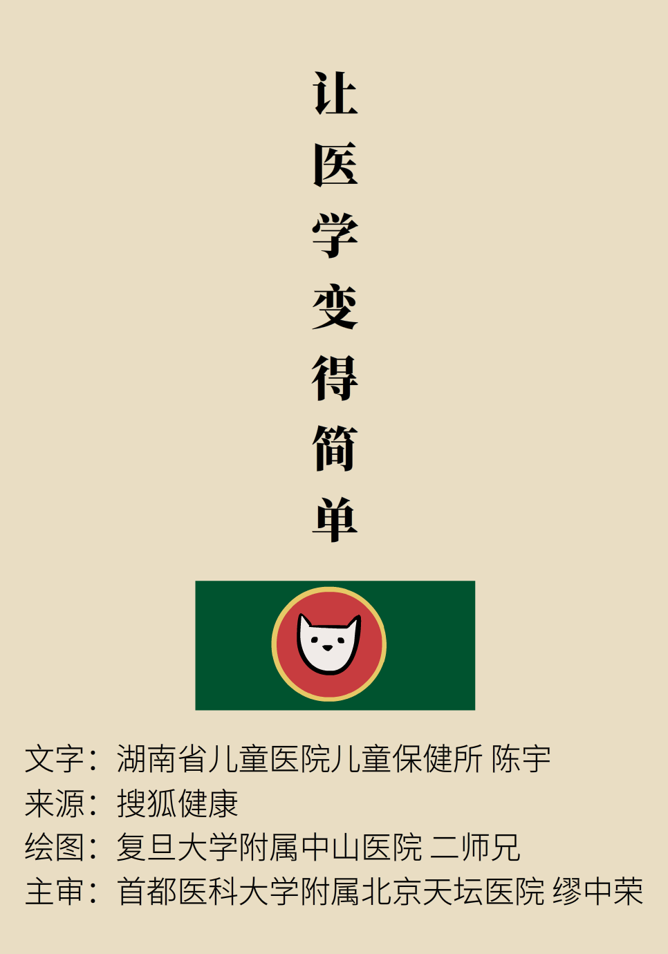 身高醫(yī)學(xué)知識(shí)科普動(dòng)畫(huà)制作