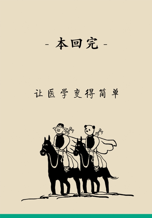 醫(yī)學(xué)坐姿健康科普動(dòng)漫