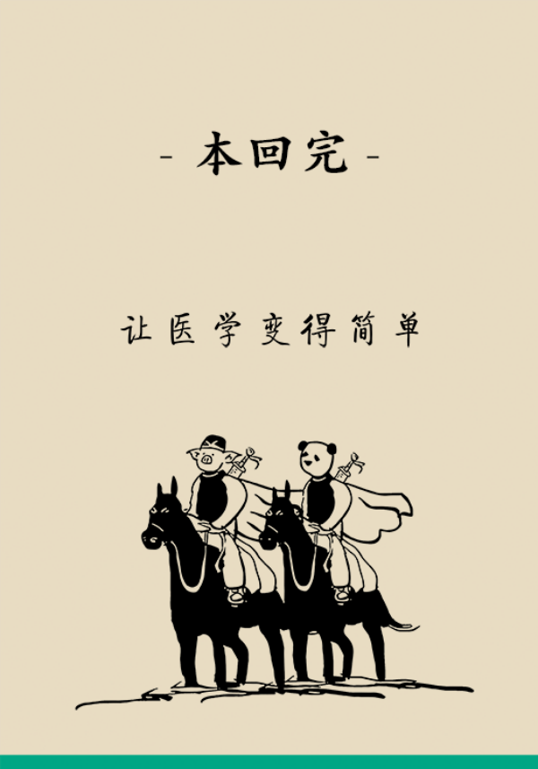 醫(yī)學(xué)補(bǔ)鈣知識科普動漫