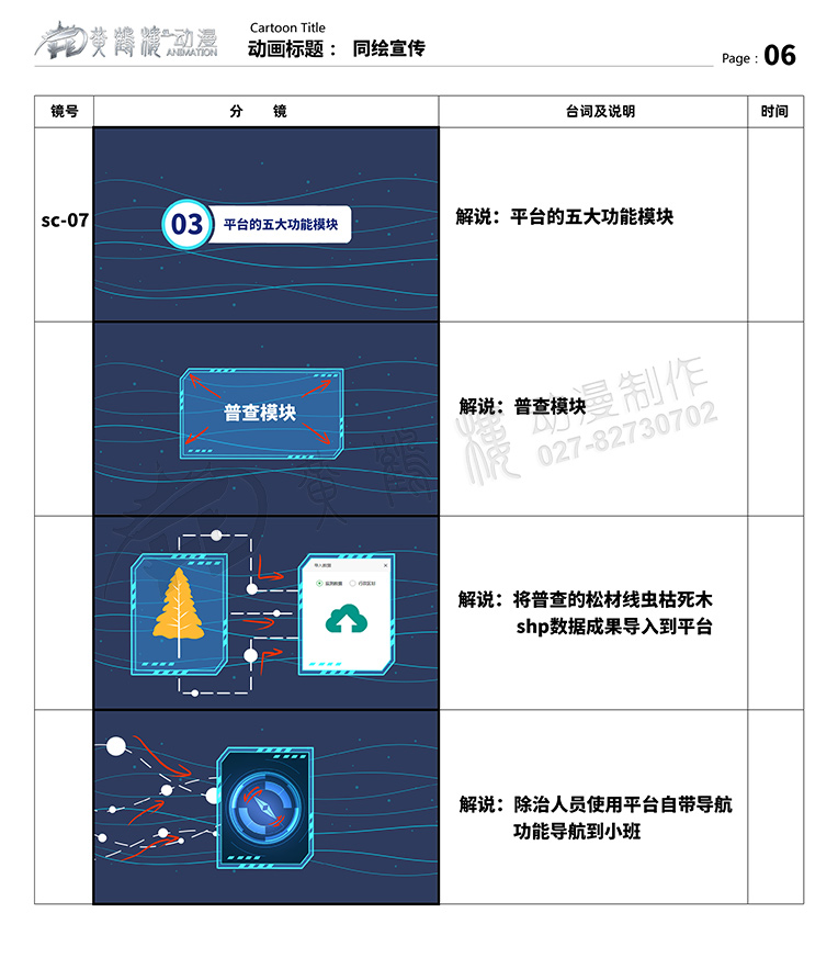 聚恒信mg動畫分鏡頭設計06.jpg