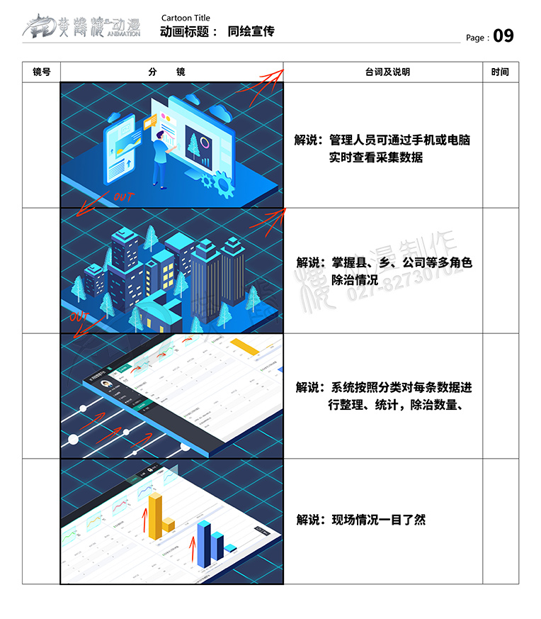 聚恒信mg動畫分鏡頭設計09.jpg