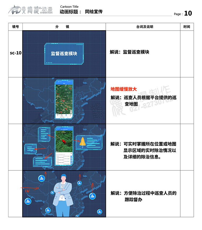 聚恒信mg動畫分鏡頭設計10.jpg