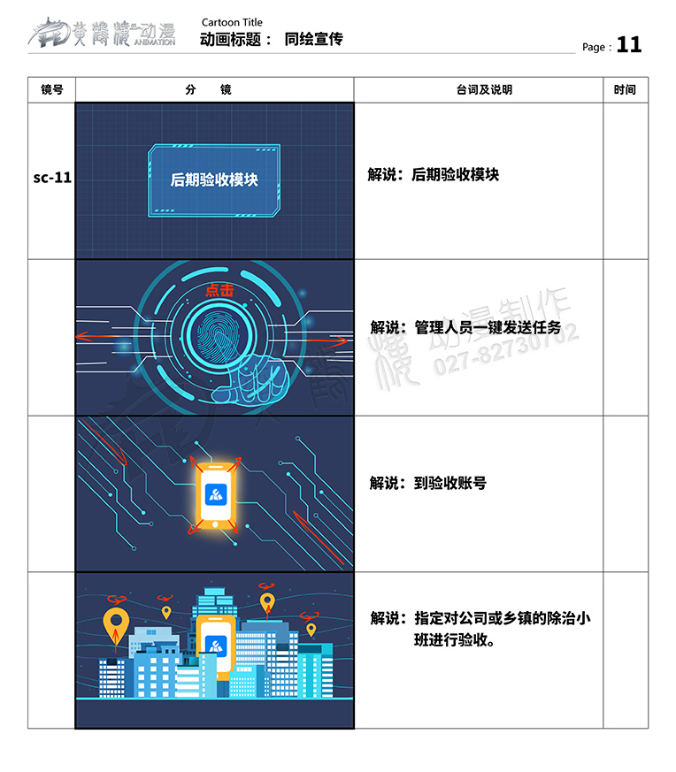 聚恒信mg動畫分鏡頭設計11.jpg