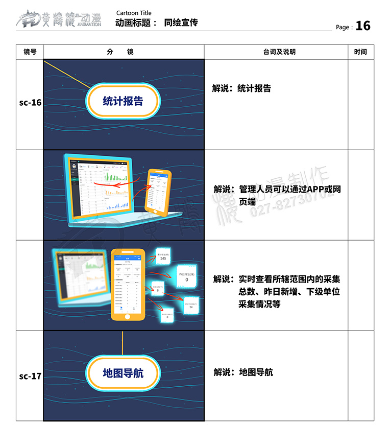 聚恒信mg動畫分鏡頭設計16.jpg