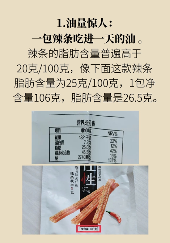 食品安全醫(yī)學知識科普：辣條是垃圾食品嗎？