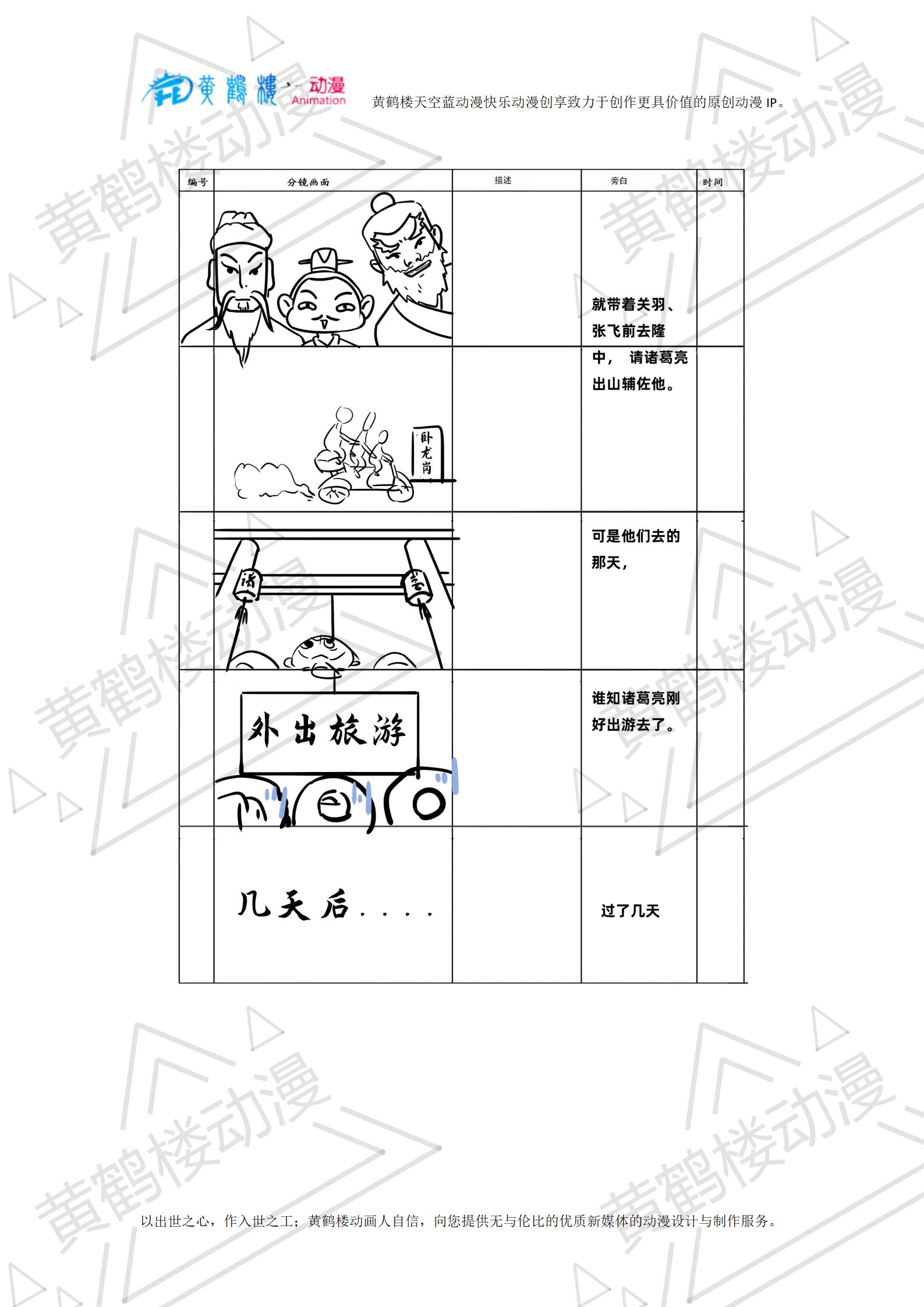 三顧茅廬分鏡_02.jpg